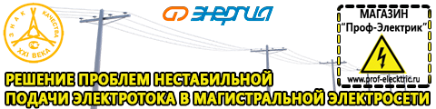 Промышленные стабилизаторы напряжения 3-х фазные - Магазин электрооборудования Проф-Электрик в Новочеркасске