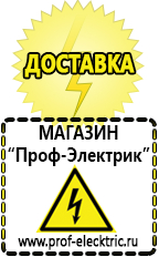 Магазин электрооборудования Проф-Электрик [categoryName] в Новочеркасске