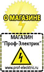 Магазин электрооборудования Проф-Электрик [categoryName] в Новочеркасске