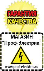 Магазин электрооборудования Проф-Электрик автомобильные инверторы, аккумуляторы в Новочеркасске