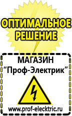 Магазин электрооборудования Проф-Электрик Инверторы чистый синус 12v-220v цены в Новочеркасске