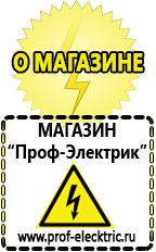 Магазин электрооборудования Проф-Электрик Акб литиевые 12 вольт для солнечных батарей обслуживания в Новочеркасске