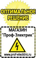 Магазин электрооборудования Проф-Электрик Сварочный аппарат германия цена в Новочеркасске
