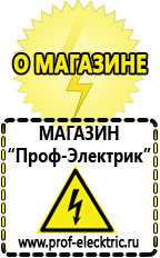 Магазин электрооборудования Проф-Электрик Cтабилизаторы напряжения для холодильника в Новочеркасске