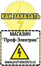 Магазин электрооборудования Проф-Электрик Строительное электрооборудование российского производства в Новочеркасске