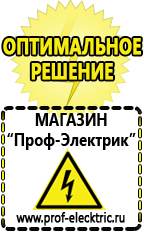 Магазин электрооборудования Проф-Электрик Стабилизатор напряжения на дом в Новочеркасске