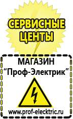 Магазин электрооборудования Проф-Электрик Электронные стабилизаторы напряжения 220 вольт в Новочеркасске