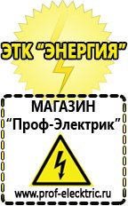 Магазин электрооборудования Проф-Электрик Стабилизатор напряжения энергия ultra 9000 в Новочеркасске