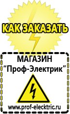 Магазин электрооборудования Проф-Электрик Купить аккумулятор обратной полярности 60 ампер в Новочеркасске