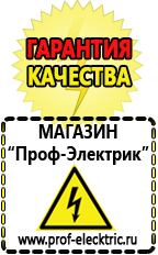 Магазин электрооборудования Проф-Электрик Аккумуляторы повышенной емкости в Новочеркасске
