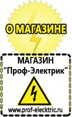 Магазин электрооборудования Проф-Электрик Производители трансформаторов тока в Новочеркасске в Новочеркасске