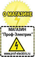 Магазин электрооборудования Проф-Электрик Самый лучший стабилизатор напряжения для газового котла в Новочеркасске