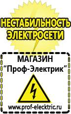 Магазин электрооборудования Проф-Электрик Дизельный генератор цена в Новочеркасске
