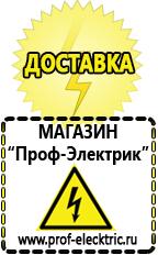 Магазин электрооборудования Проф-Электрик Аккумуляторы от производителя цены в Новочеркасске