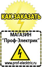 Магазин электрооборудования Проф-Электрик Маска сварщика корунд в Новочеркасске