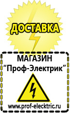 Магазин электрооборудования Проф-Электрик Аккумуляторы Новочеркасск купить в Новочеркасске