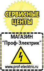 Магазин электрооборудования Проф-Электрик Аккумуляторы ибп в Новочеркасске