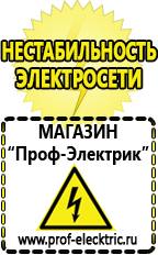 Магазин электрооборудования Проф-Электрик Аккумуляторы в Новочеркасске